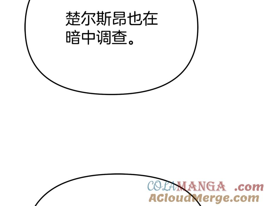 第106话 解决流言 第121页