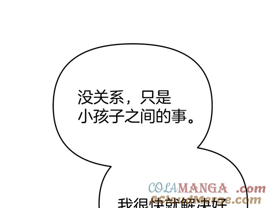 第106话 解决流言 第133页