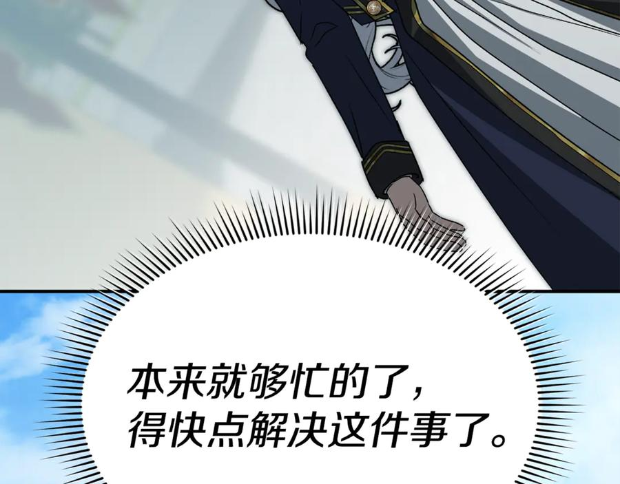 第106话 解决流言 第140页