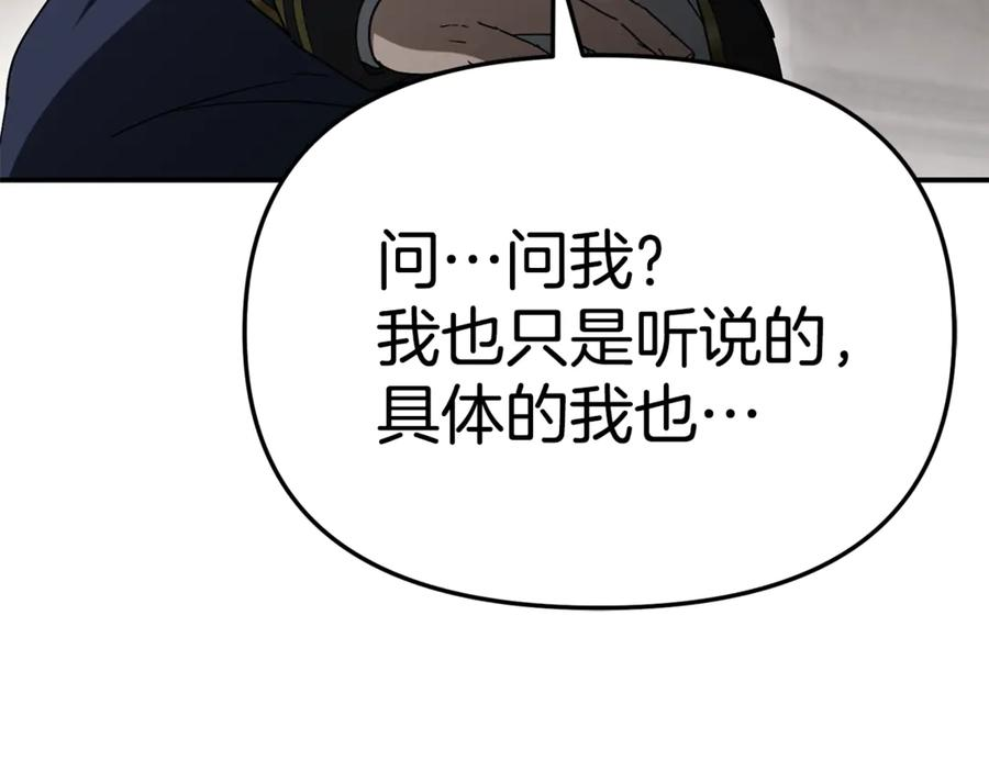 第106话 解决流言 第171页