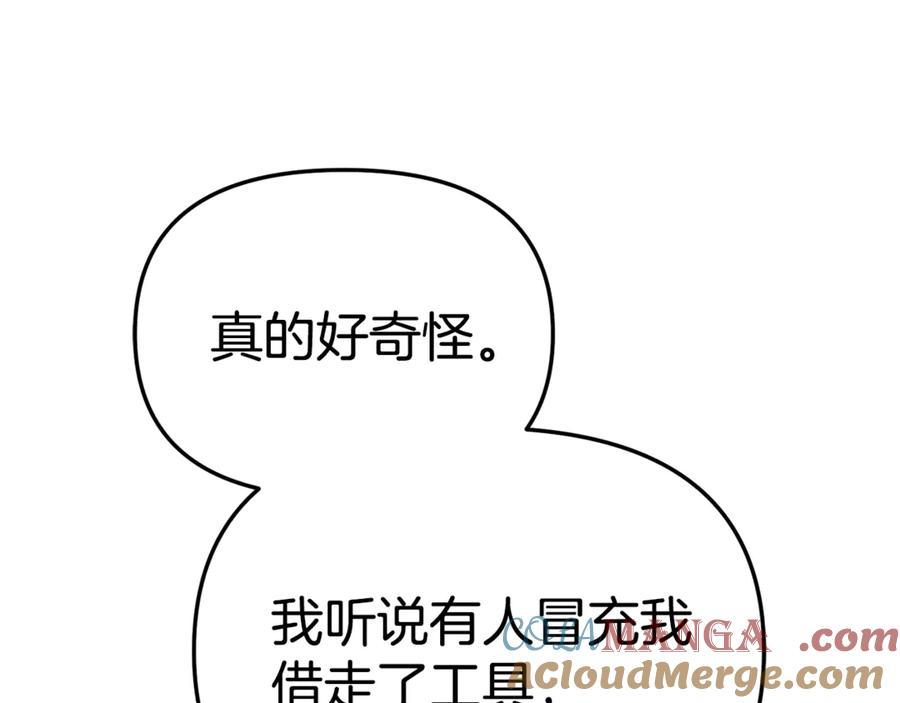 第106话 解决流言 第173页