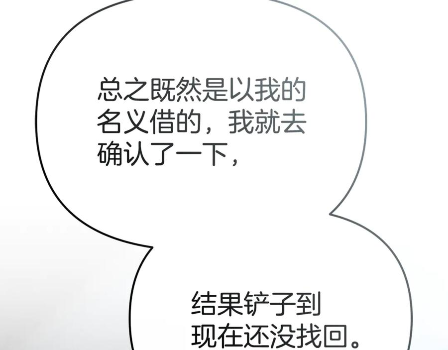 第106话 解决流言 第176页