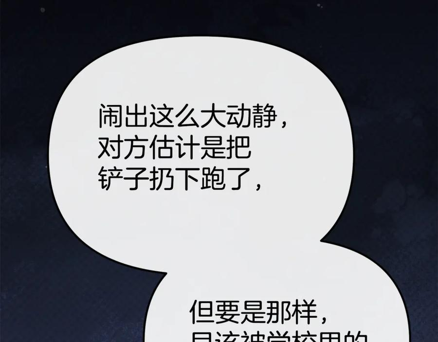 第106话 解决流言 第179页