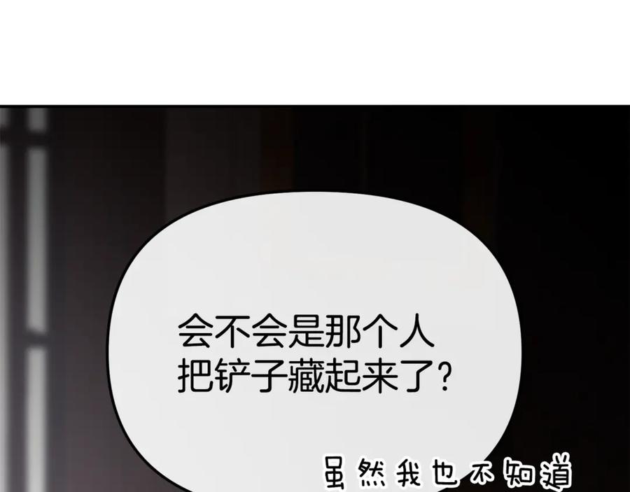 第106话 解决流言 第186页