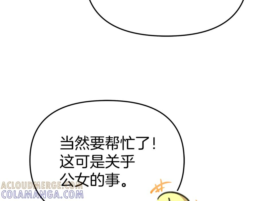第108话 守护 第17页