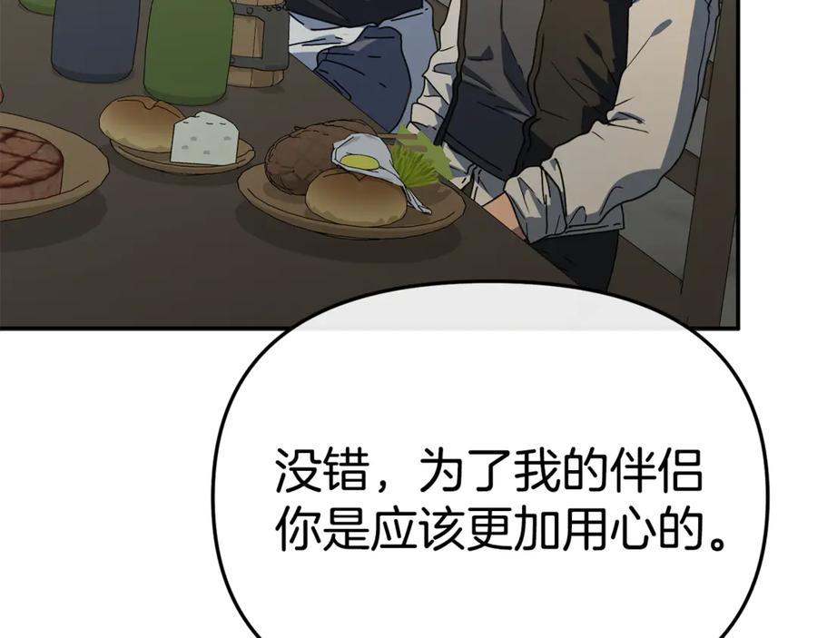 第108话 守护 第20页