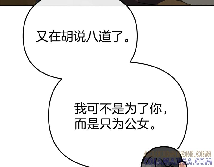 第108话 守护 第25页