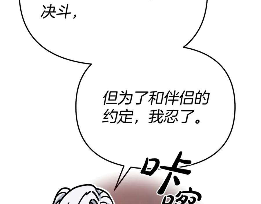 第108话 守护 第27页