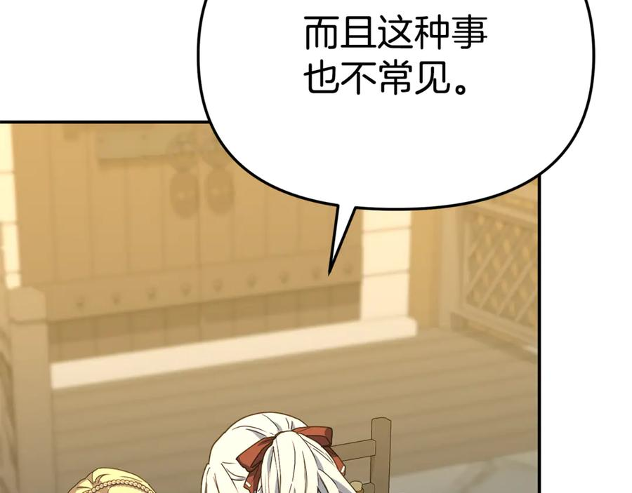 第108话 守护 第44页