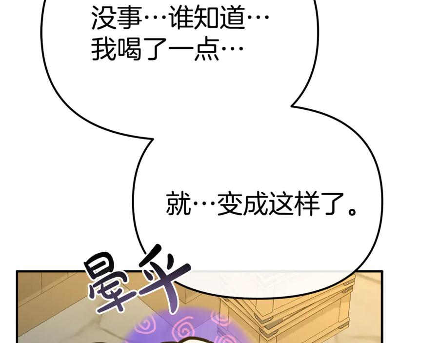 第108话 守护 第174页