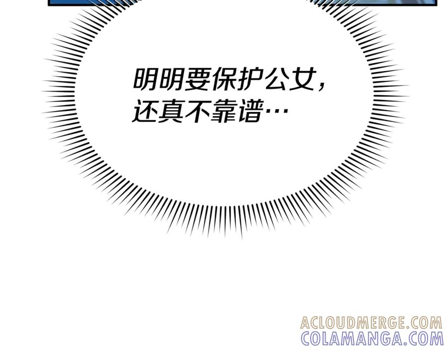 第108话 守护 第201页