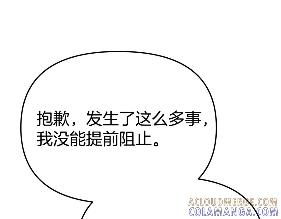 第108话 守护 第209页