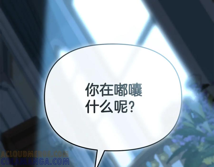 第109话 骑士的忠诚 第9页
