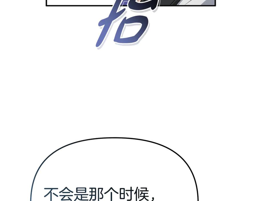 第109话 骑士的忠诚 第20页