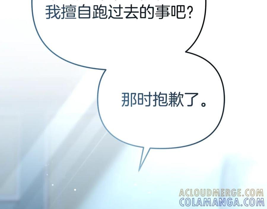 第109话 骑士的忠诚 第21页