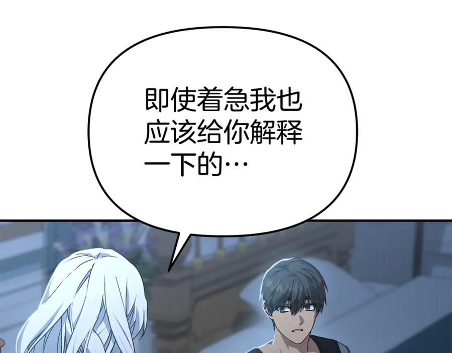 第109话 骑士的忠诚 第24页