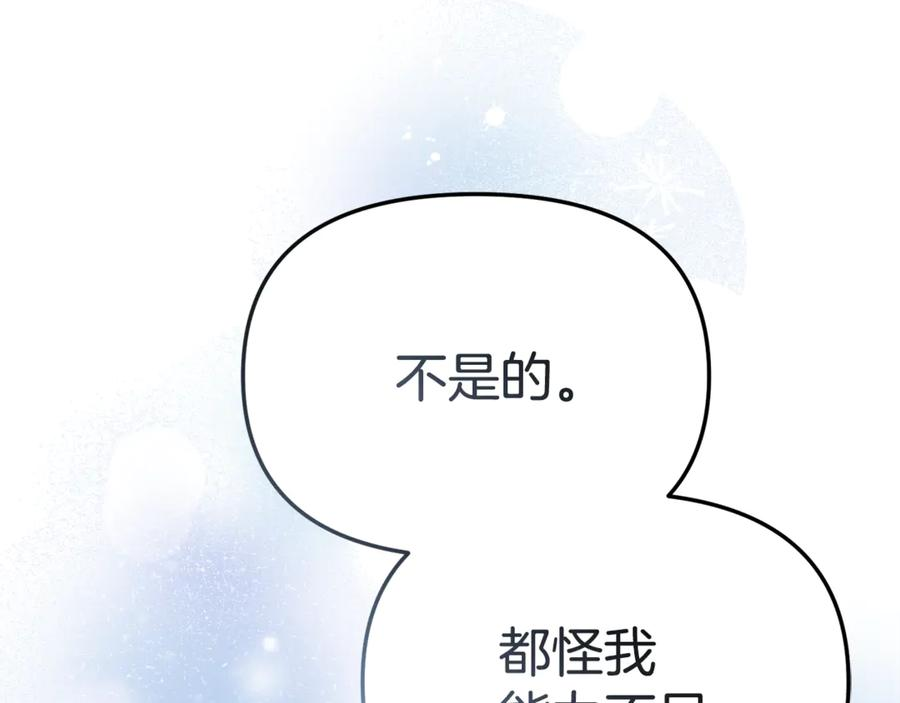 第109话 骑士的忠诚 第26页