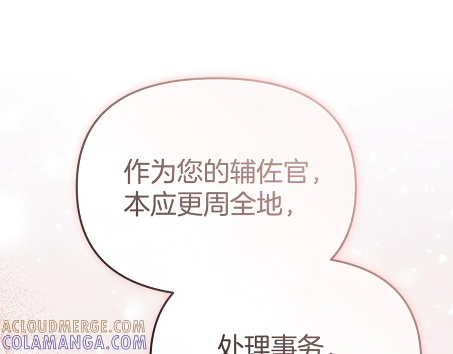 第109话 骑士的忠诚 第29页