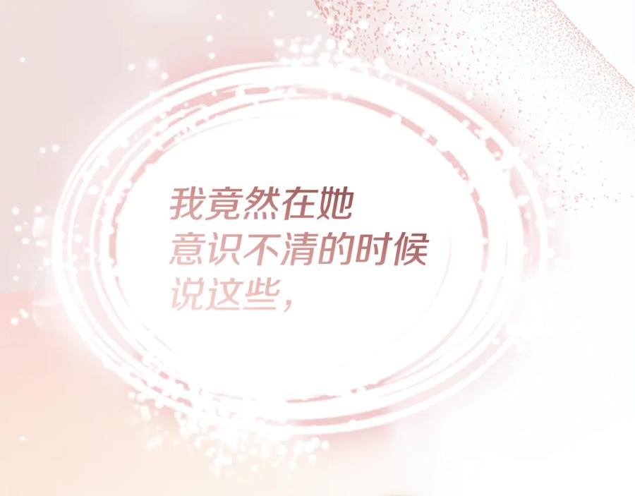 第109话 骑士的忠诚 第32页