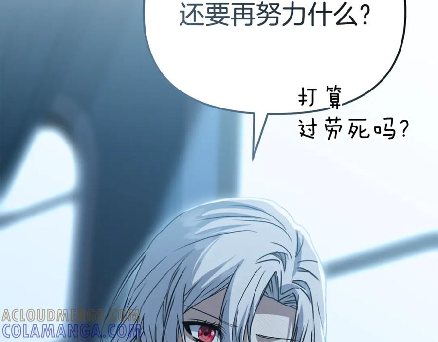 第109话 骑士的忠诚 第45页
