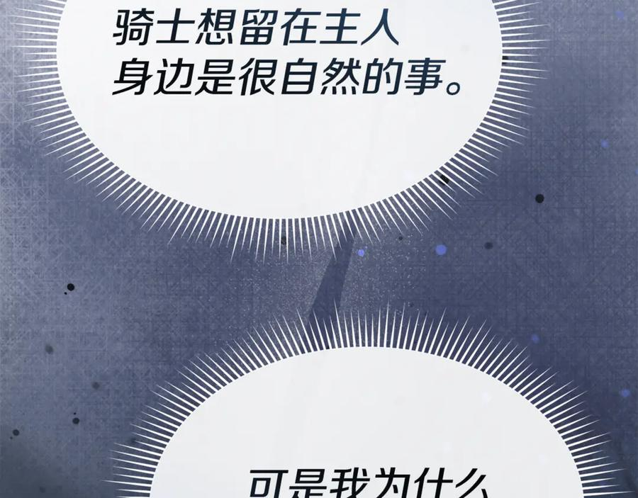 第109话 骑士的忠诚 第119页