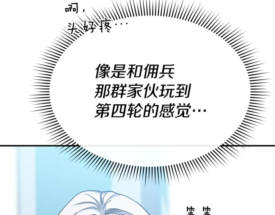 第109话 骑士的忠诚 第142页