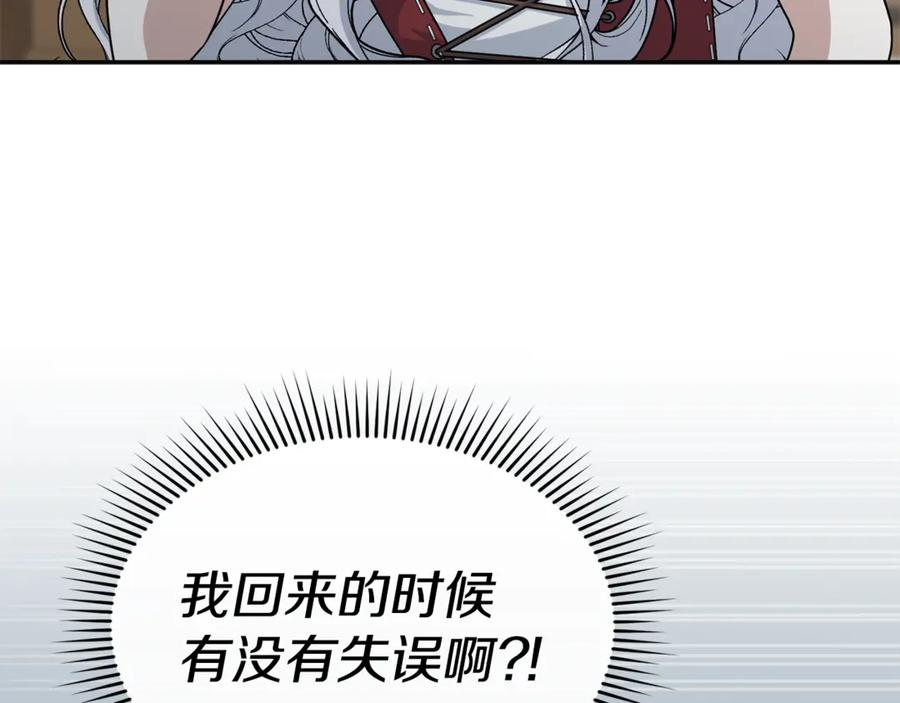 第109话 骑士的忠诚 第144页