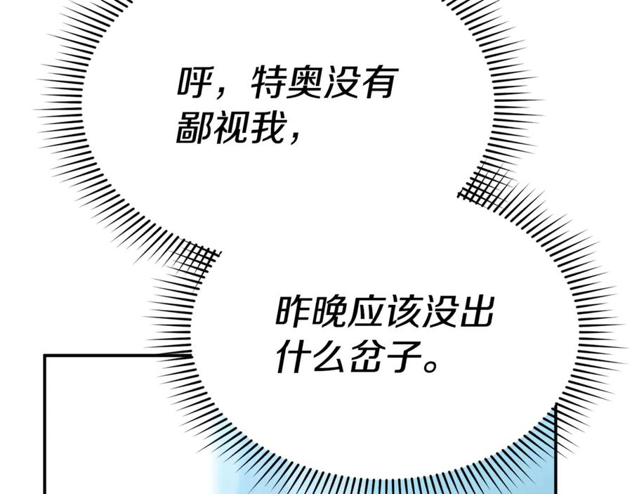第109话 骑士的忠诚 第168页