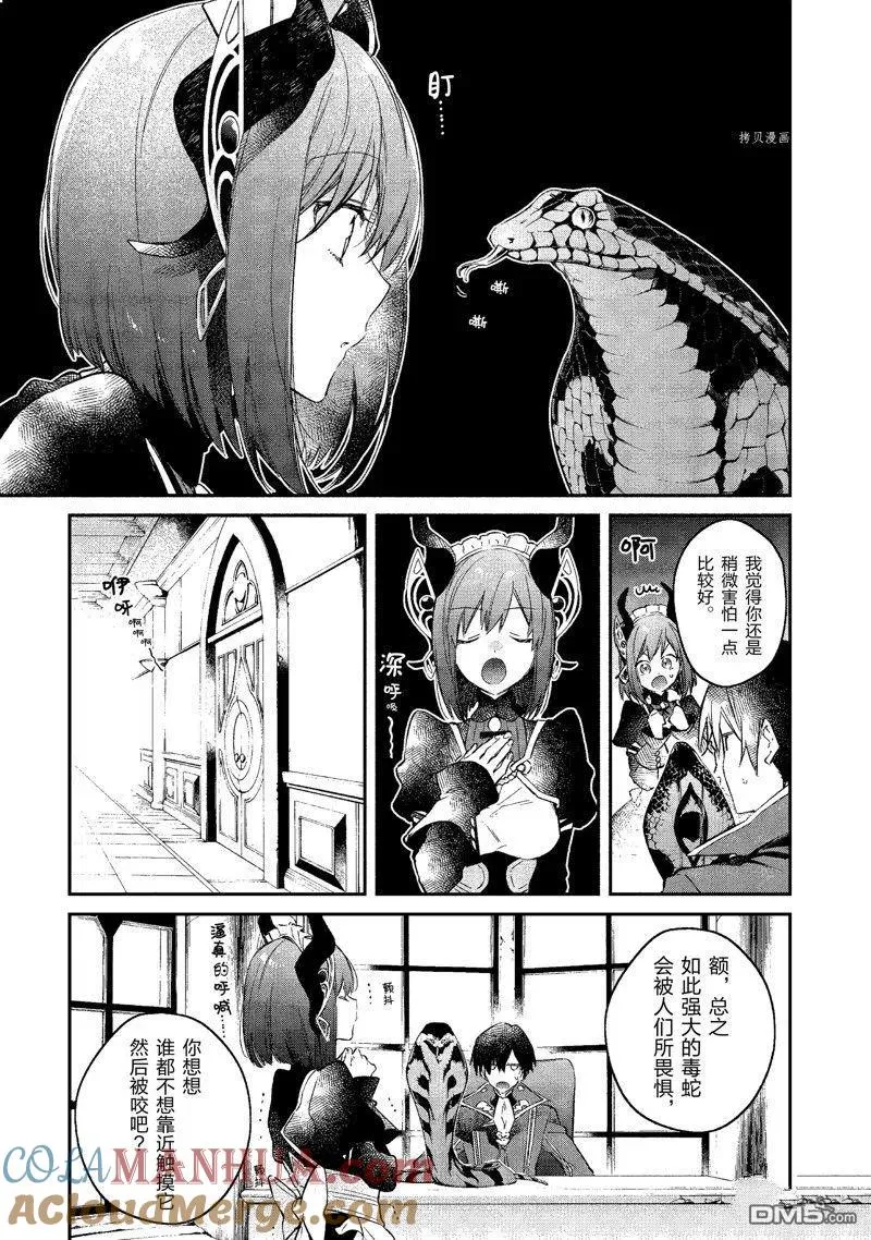 第20话 试看版 第5页