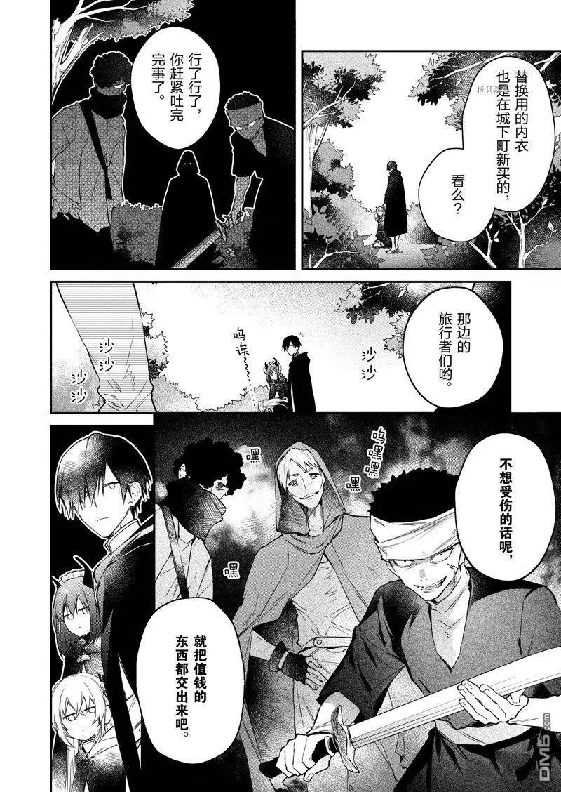 第22话 试看版 第14页