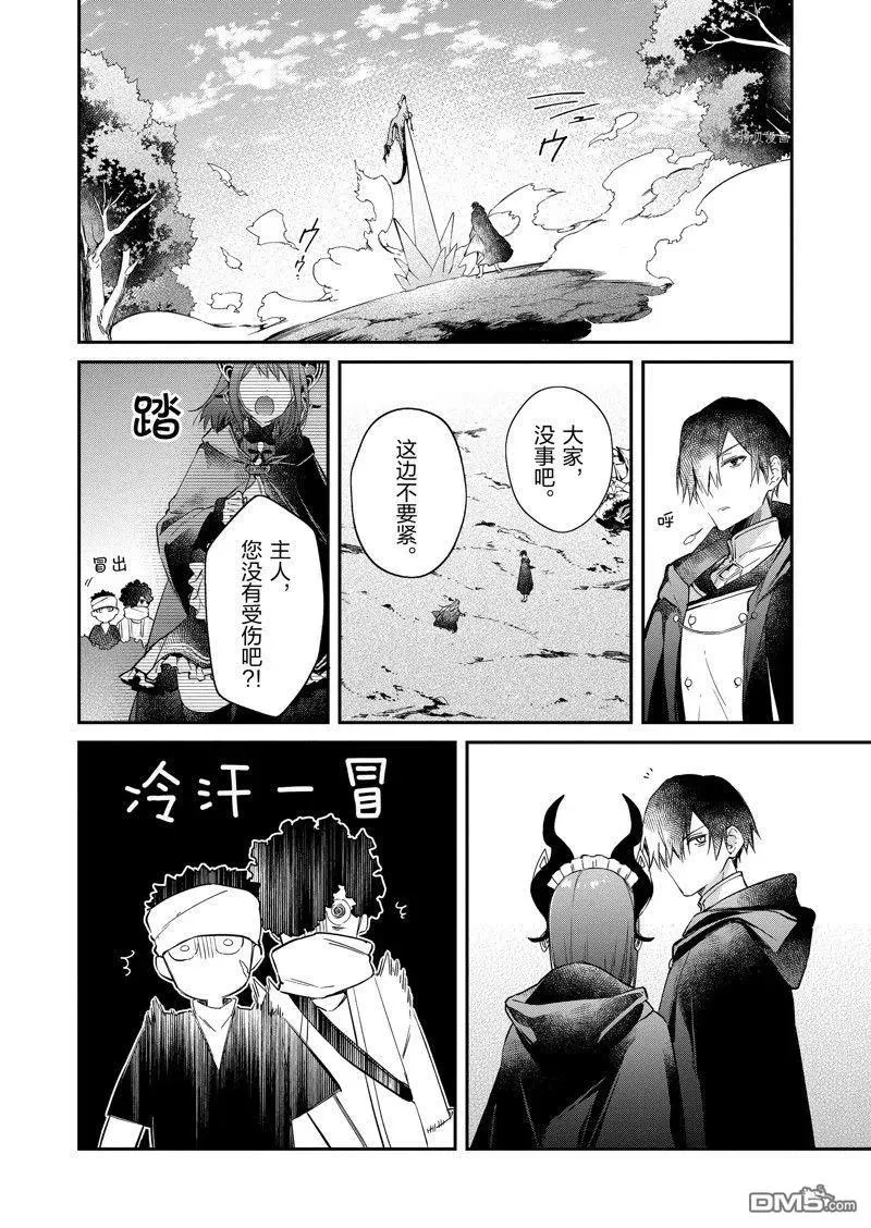 第23话 试看版 第10页
