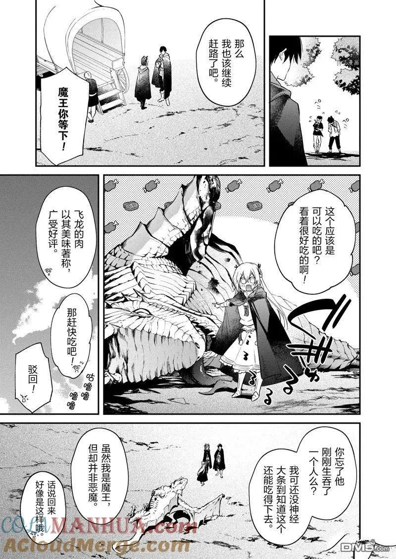 第23话 试看版 第13页