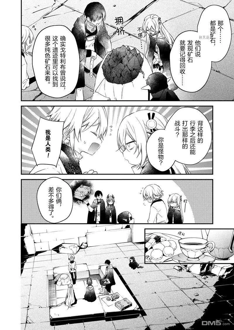 第24话 试看版 第6页