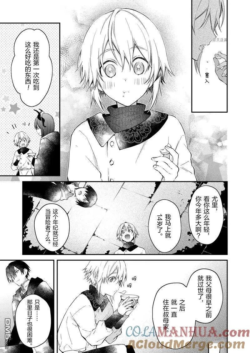 第24话 试看版 第7页