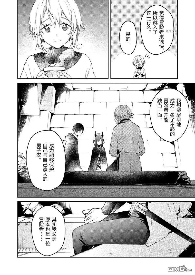 第24话 试看版 第8页
