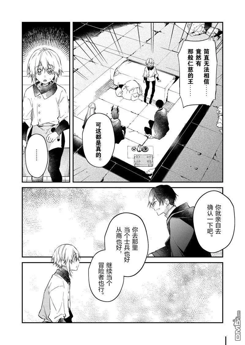 第24话 试看版 第12页