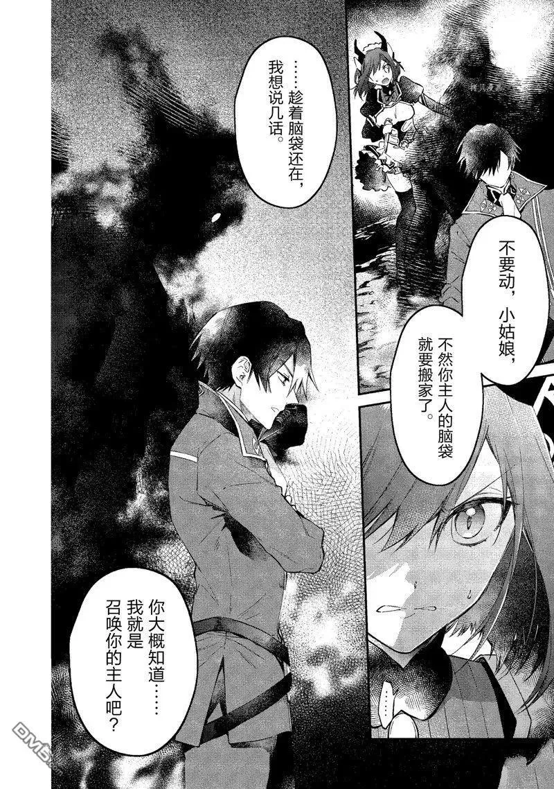 第26话 试看版 第8页