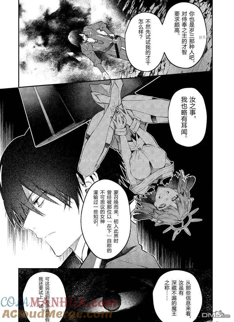 第26话 试看版 第9页