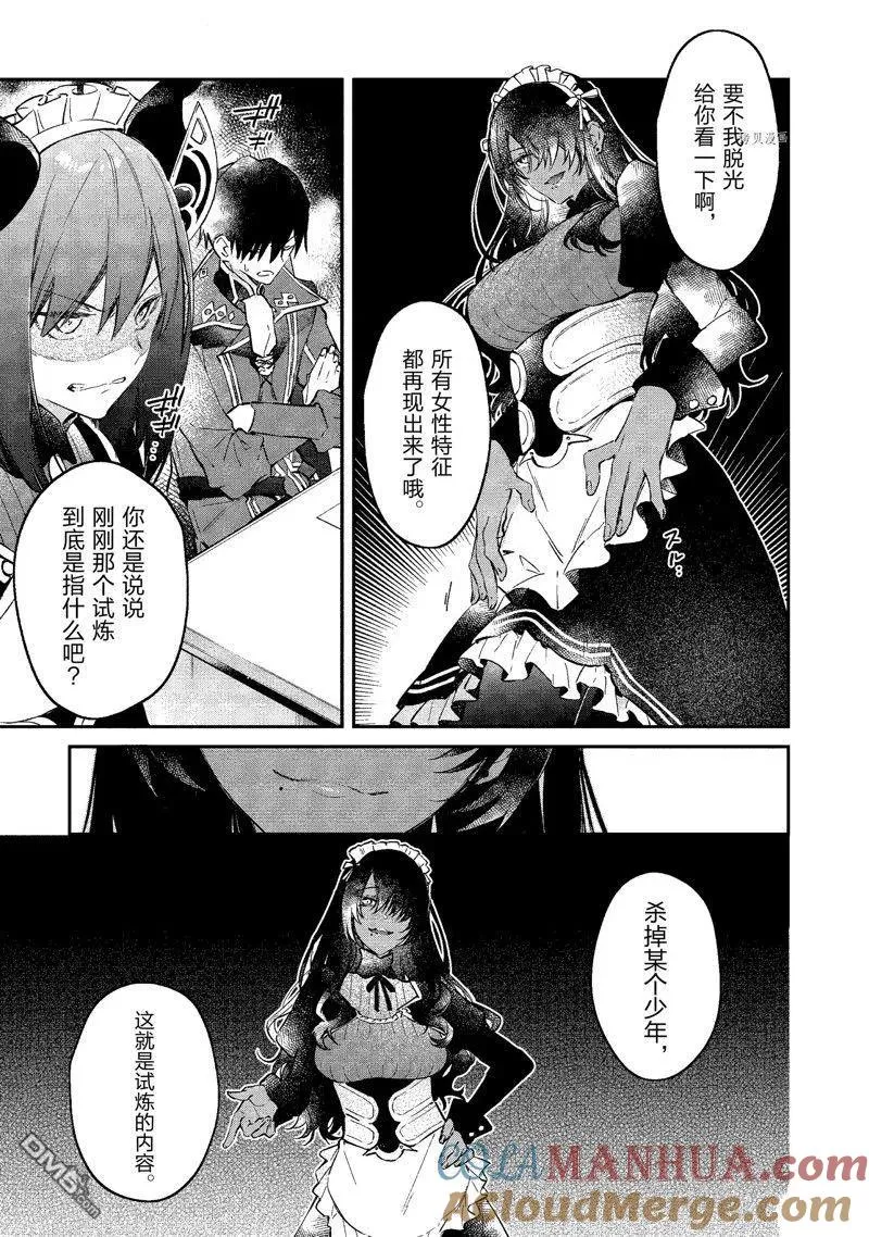 第26话 试看版 第19页
