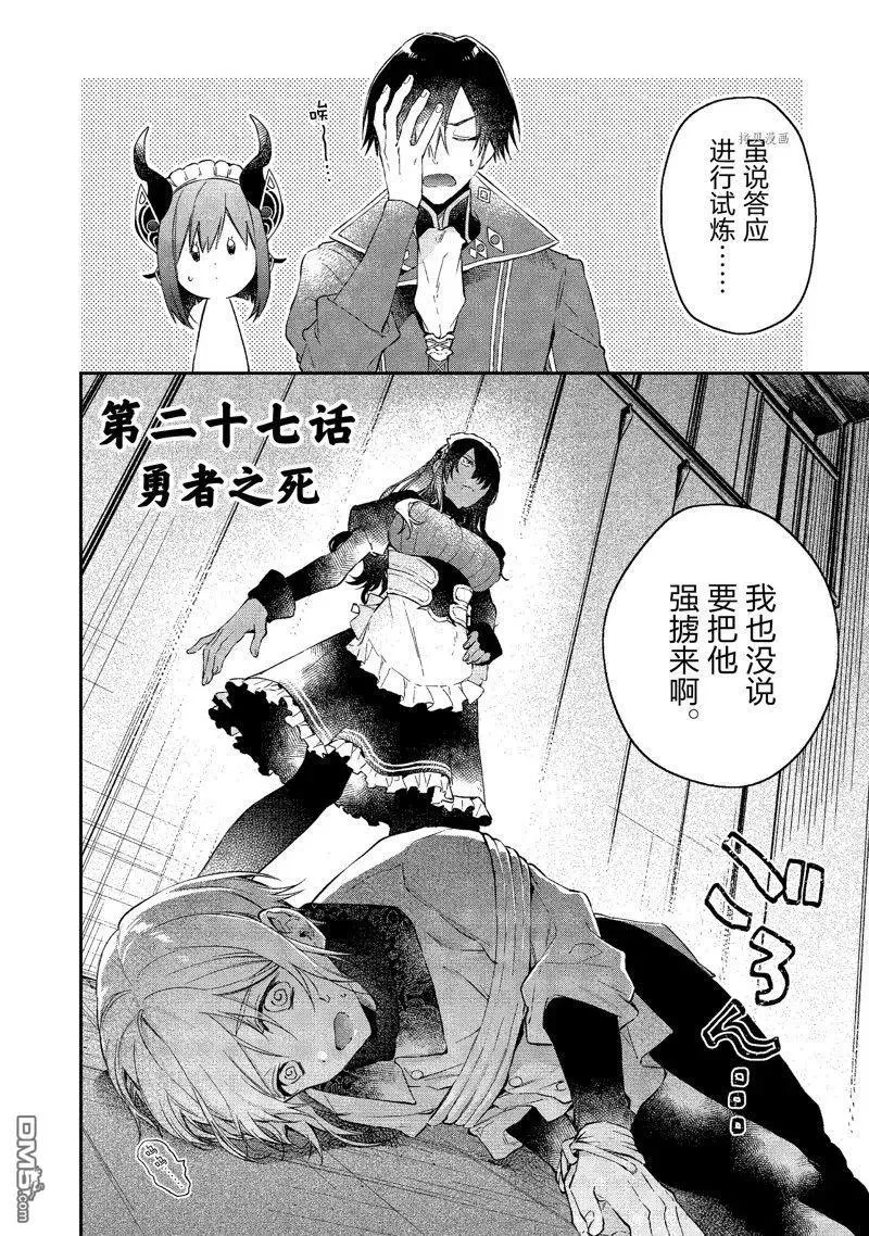 第27话 试看版 第2页