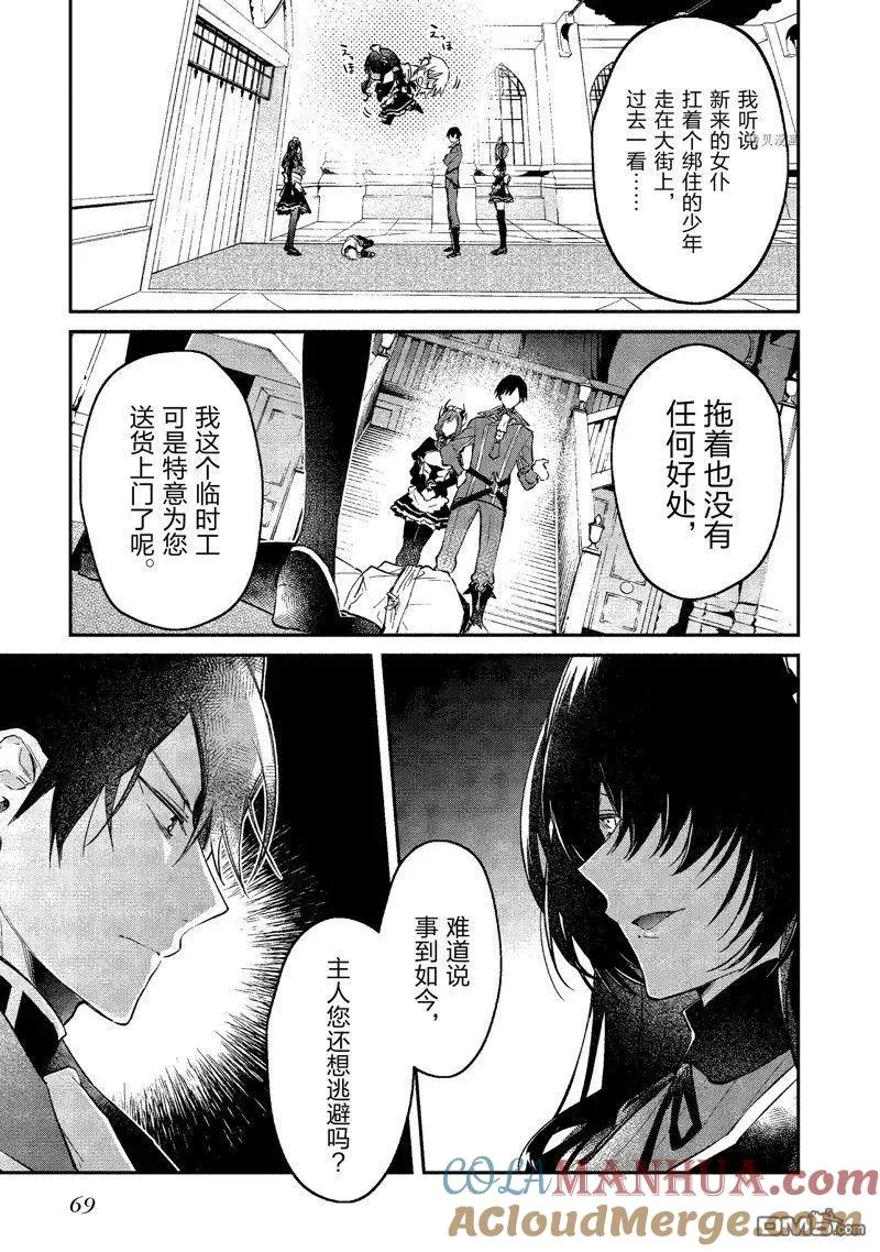 第27话 试看版 第3页