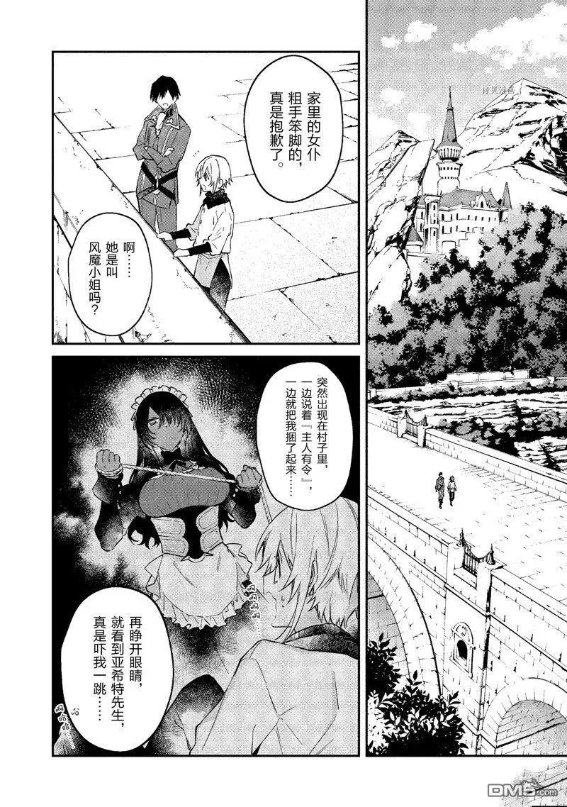 第27话 试看版 第6页