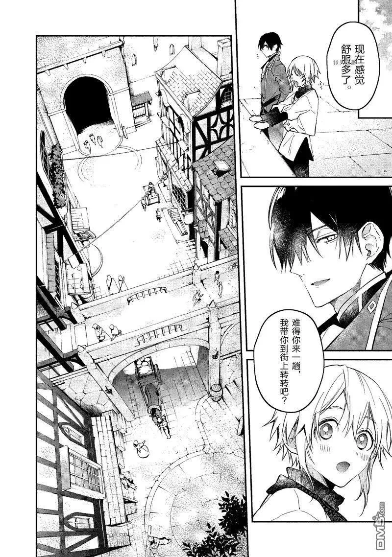 第27话 试看版 第8页