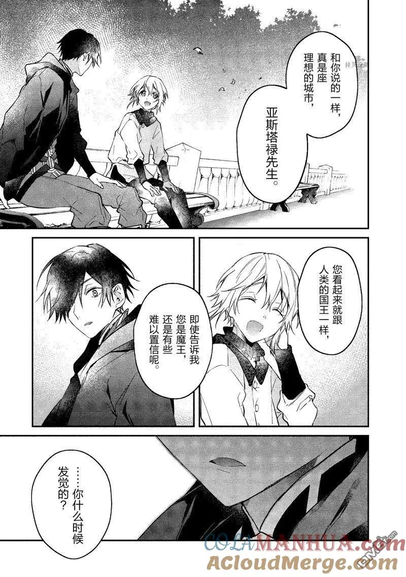 第27话 试看版 第13页