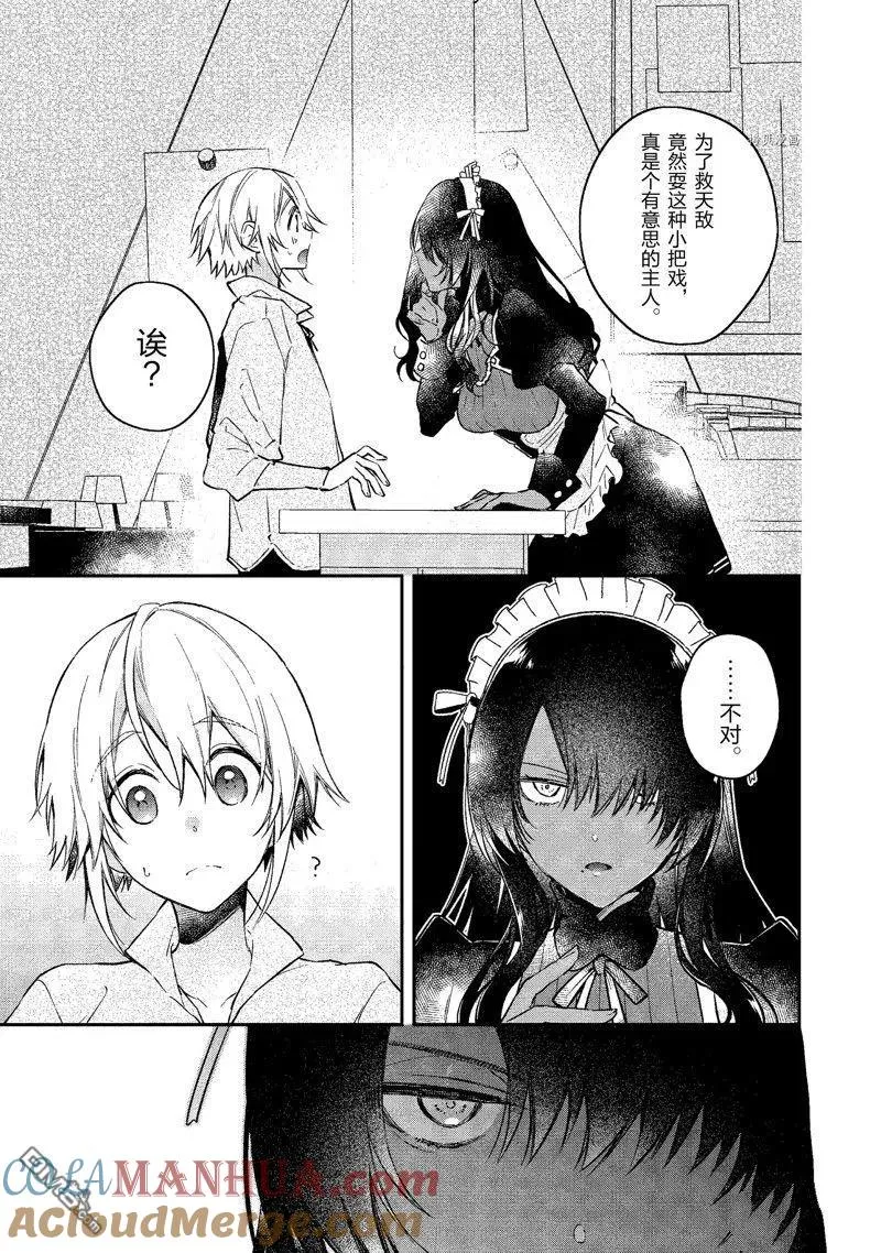 第27话 试看版 第31页