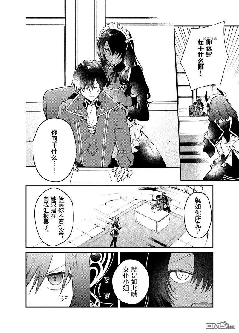 第28话 试看版 第4页