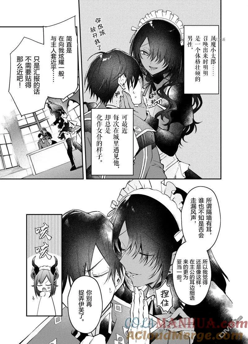 第28话 试看版 第5页