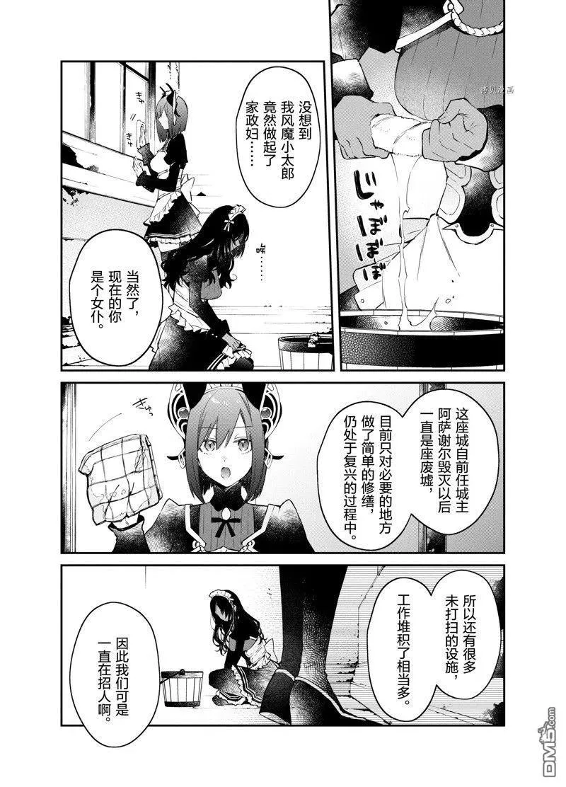 第28话 试看版 第8页