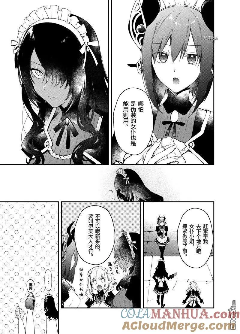 第28话 试看版 第9页