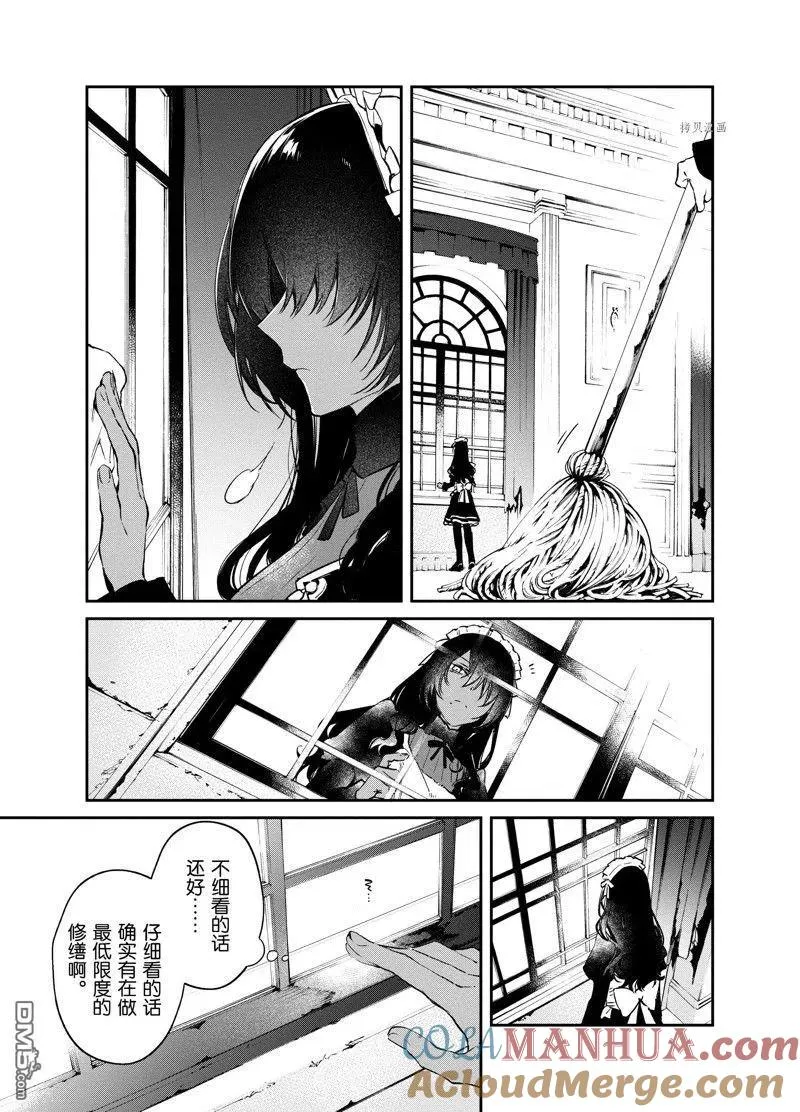 第28话 试看版 第13页